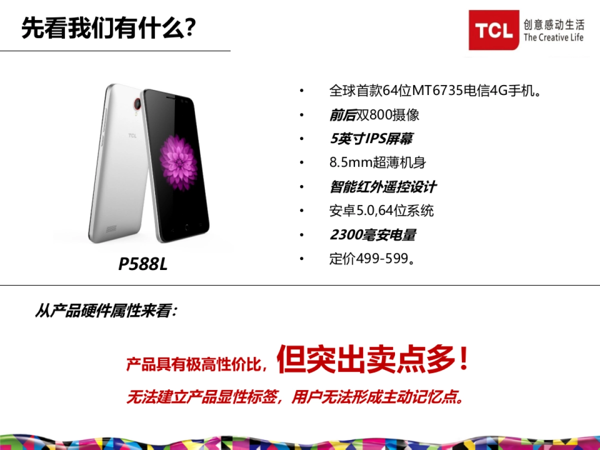 中国电信&TCL新品上市传播策划方案_第4页