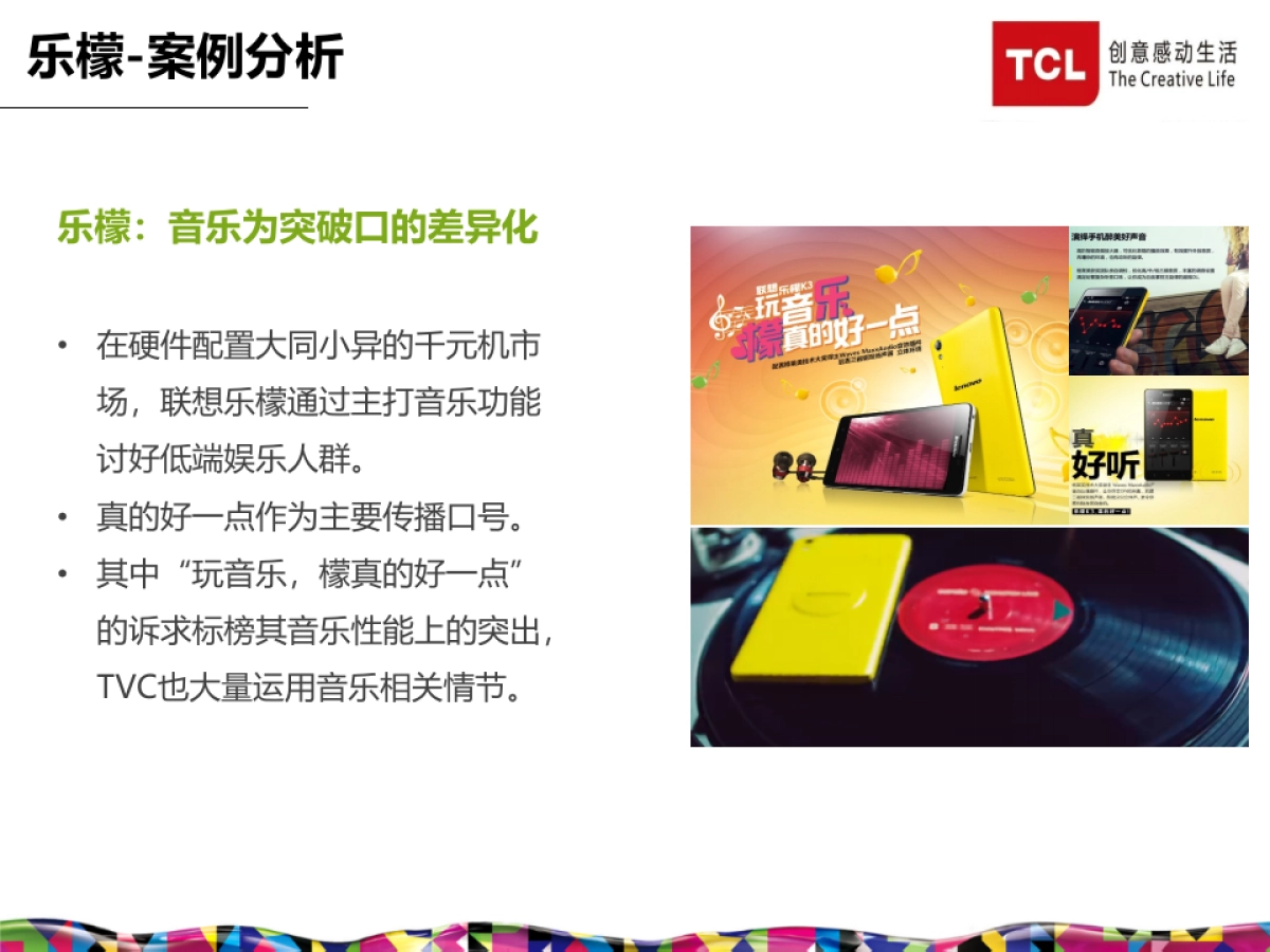 中国电信&TCL新品上市传播策划方案_第9页