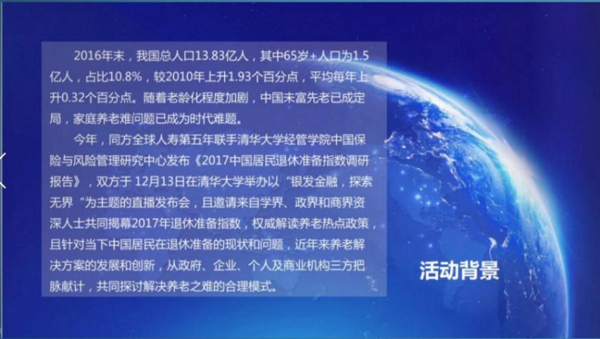 中国居民退休准备指数调研报告发布暨养老金融发展论坛活动总结_第4页