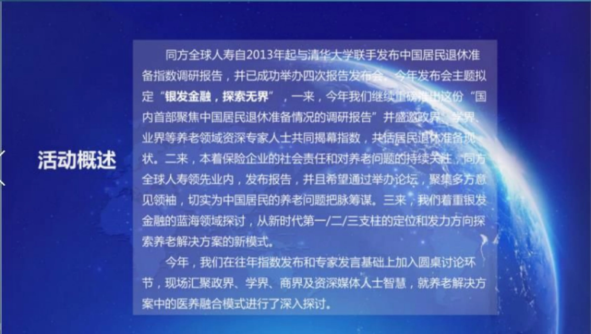 中国居民退休准备指数调研报告发布暨养老金融发展论坛活动总结_第6页