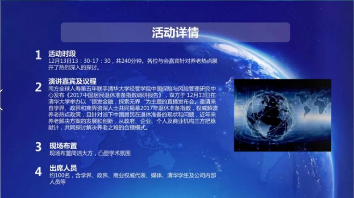 中国居民退休准备指数调研报告发布暨养老金融发展论坛活动总结_第8页