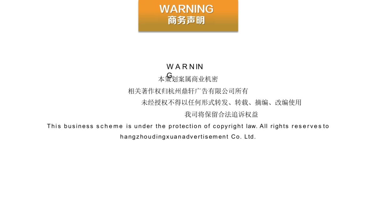 中国铁建中粮双央企品牌盛典及案名发布会方案_第2页