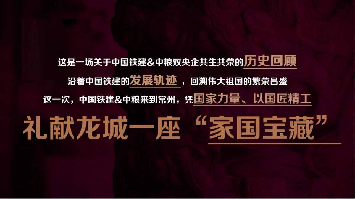 中国铁建中粮双央企品牌盛典及案名发布会方案_第4页