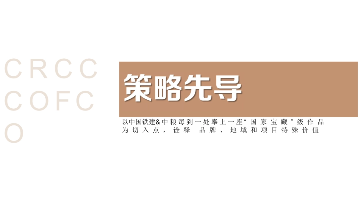 中国铁建中粮双央企品牌盛典及案名发布会方案_第5页