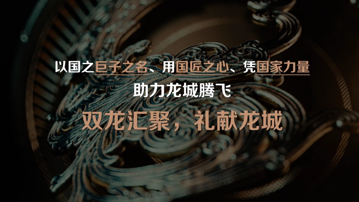中国铁建中粮双央企品牌盛典及案名发布会方案_第6页