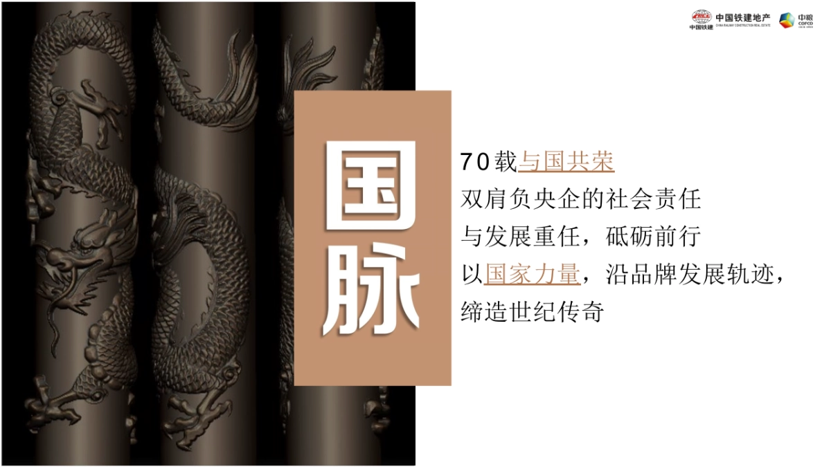 中国铁建中粮双央企品牌盛典及案名发布会方案_第7页