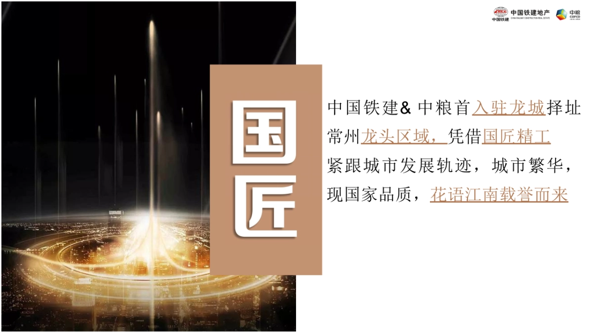 中国铁建中粮双央企品牌盛典及案名发布会方案_第8页