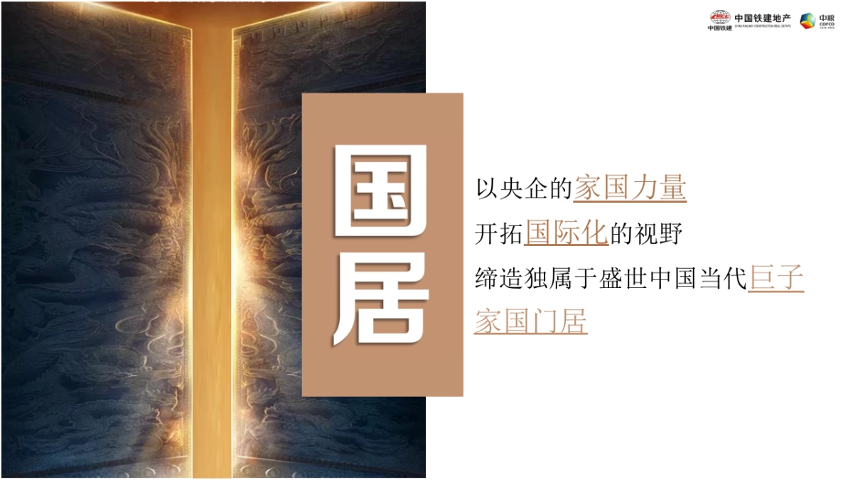 中国铁建中粮双央企品牌盛典及案名发布会方案_第9页