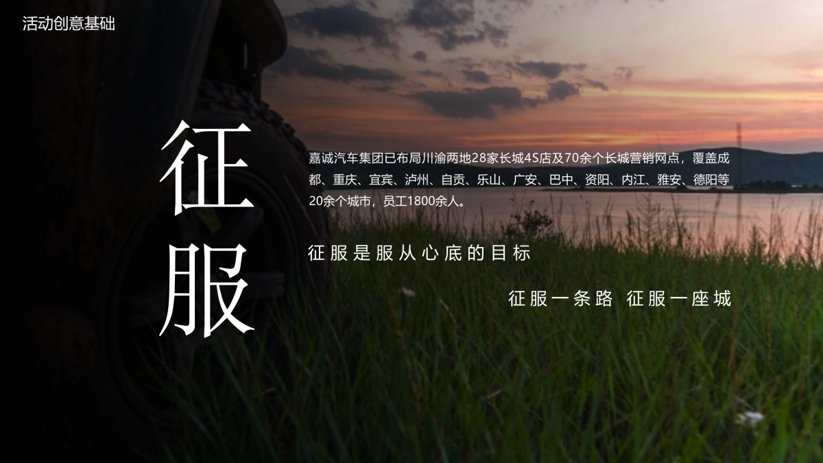 中国西部越野嘉·诚盟会成立发布活动_第10页