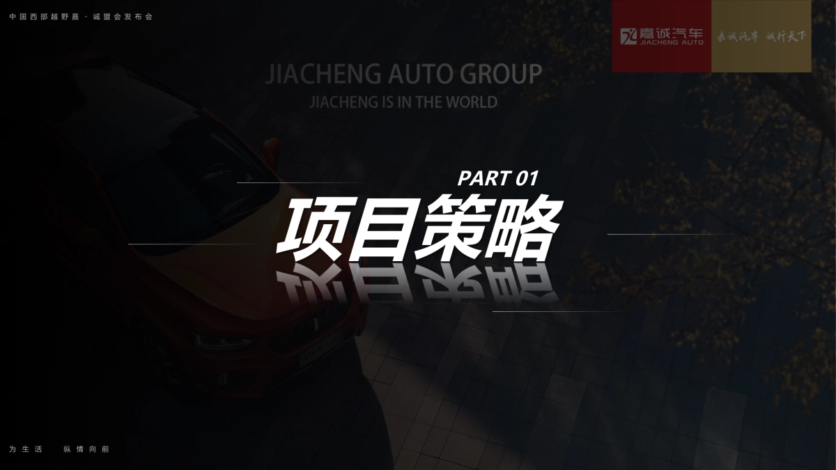 中国西部越野嘉·诚盟会成立发布活动_第2页