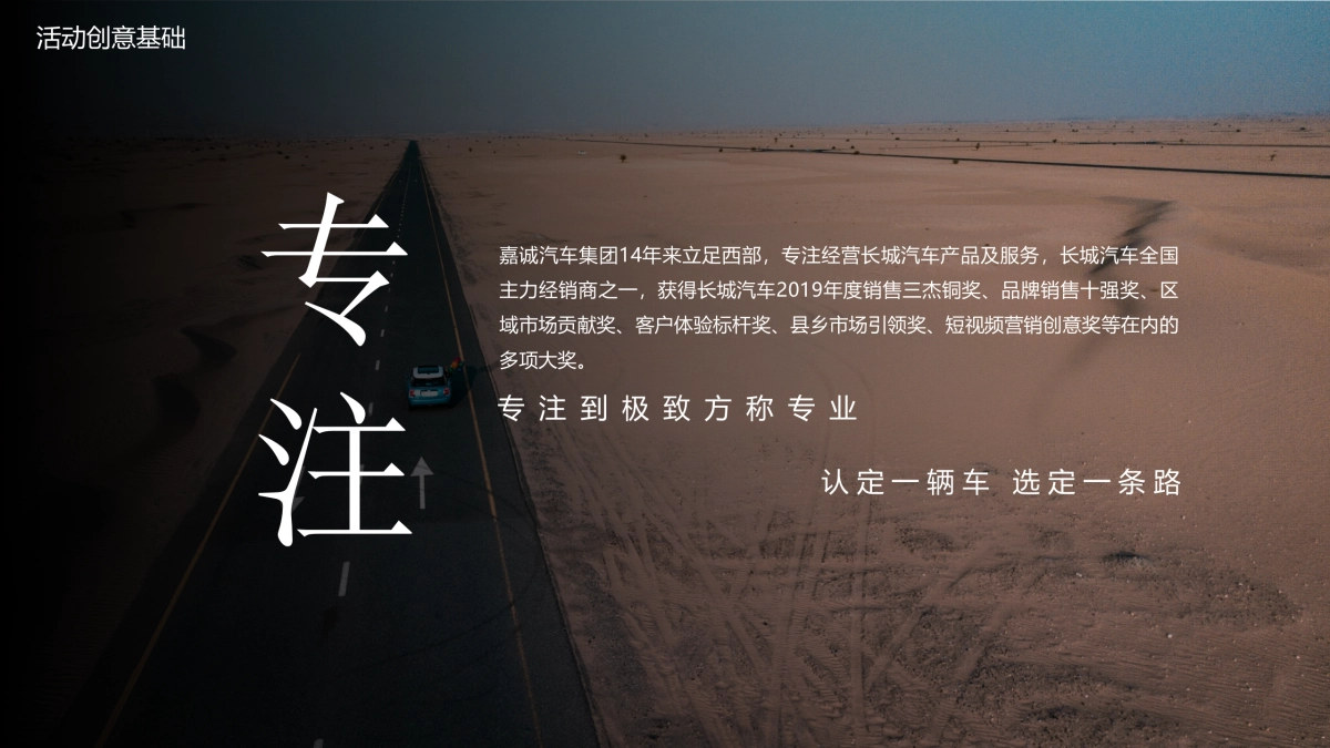 中国西部越野嘉·诚盟会成立发布活动_第9页