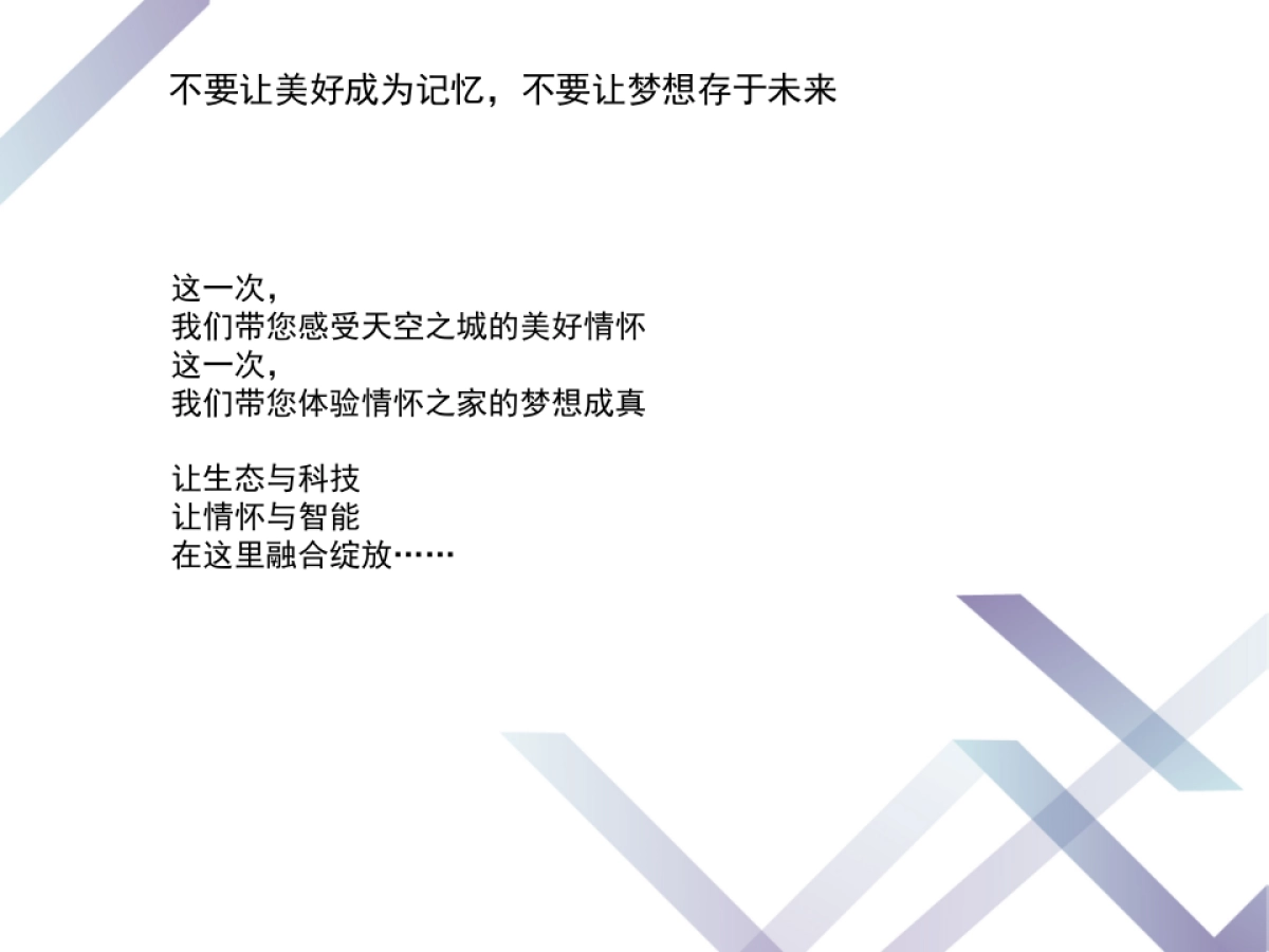 中南置业品牌发布会_第10页