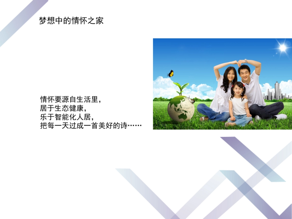 中南置业品牌发布会_第9页