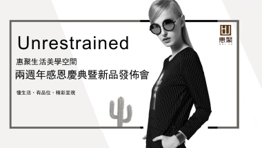 周年感恩庆典暨新品发布会