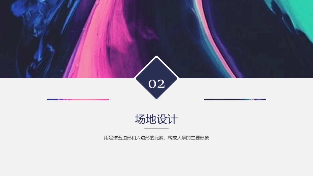 足球解说大会开播发布会策划方案_第10页