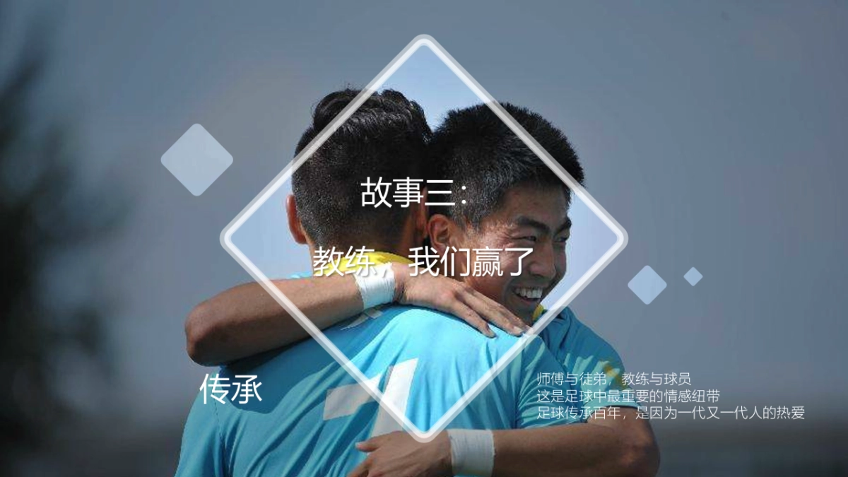 足球解说大会开播发布会策划方案_第6页