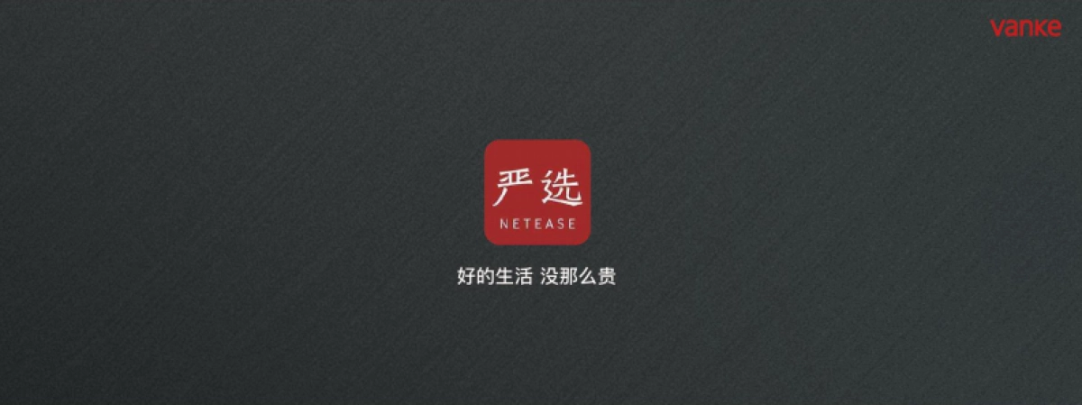 最终热爱生活-万科装修体系发布会_第8页