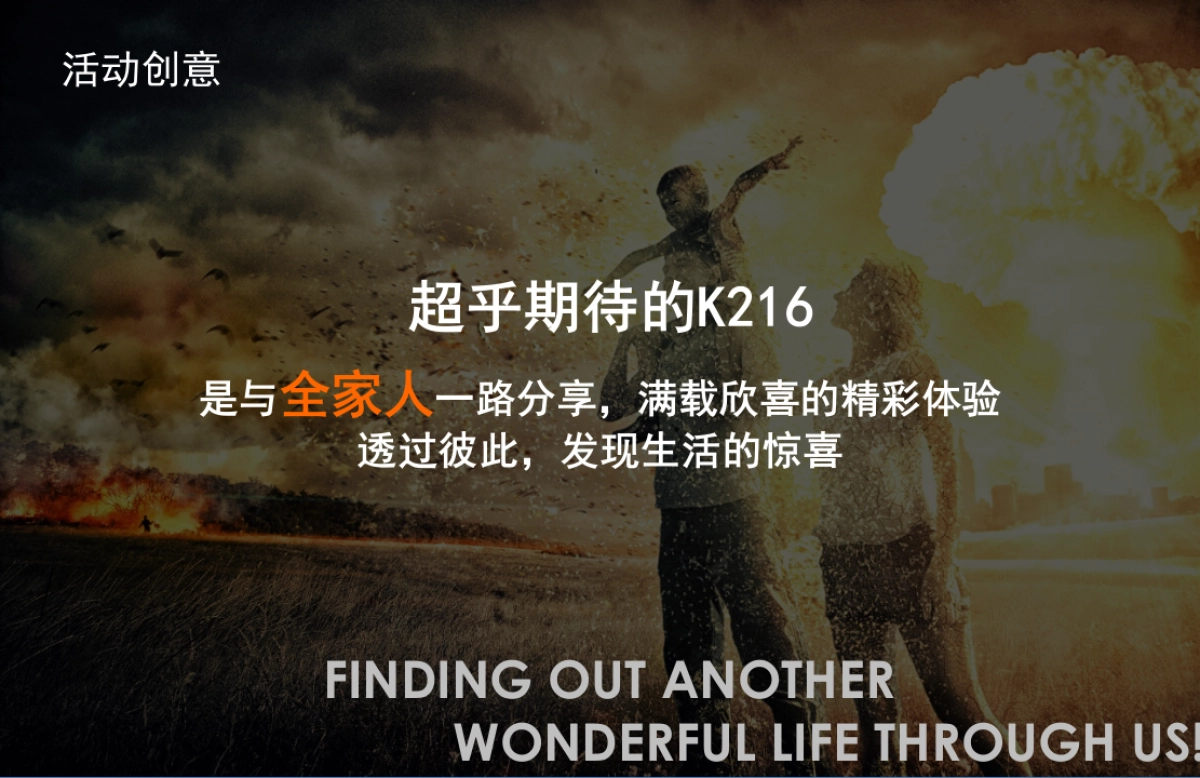 雪佛兰K216上市发布会方案_第4页