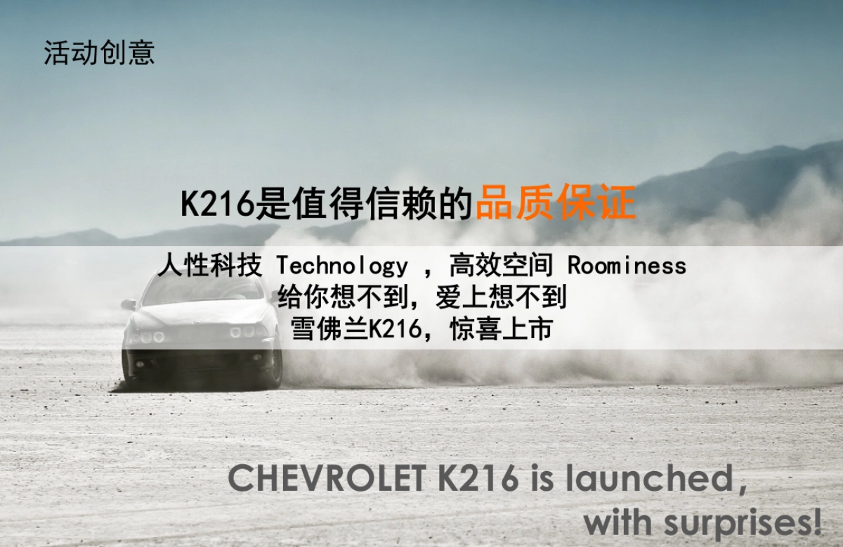 雪佛兰K216上市发布会方案_第5页