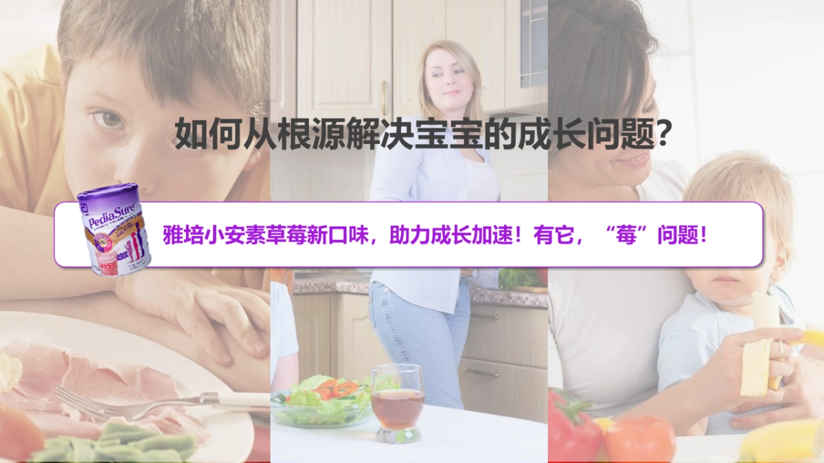 雅培跨境小安素新口味上市方案_第4页