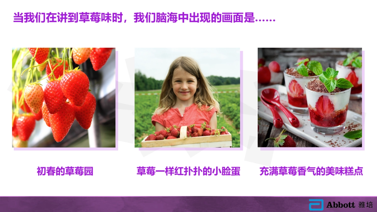 雅培跨境小安素新口味上市方案_第7页