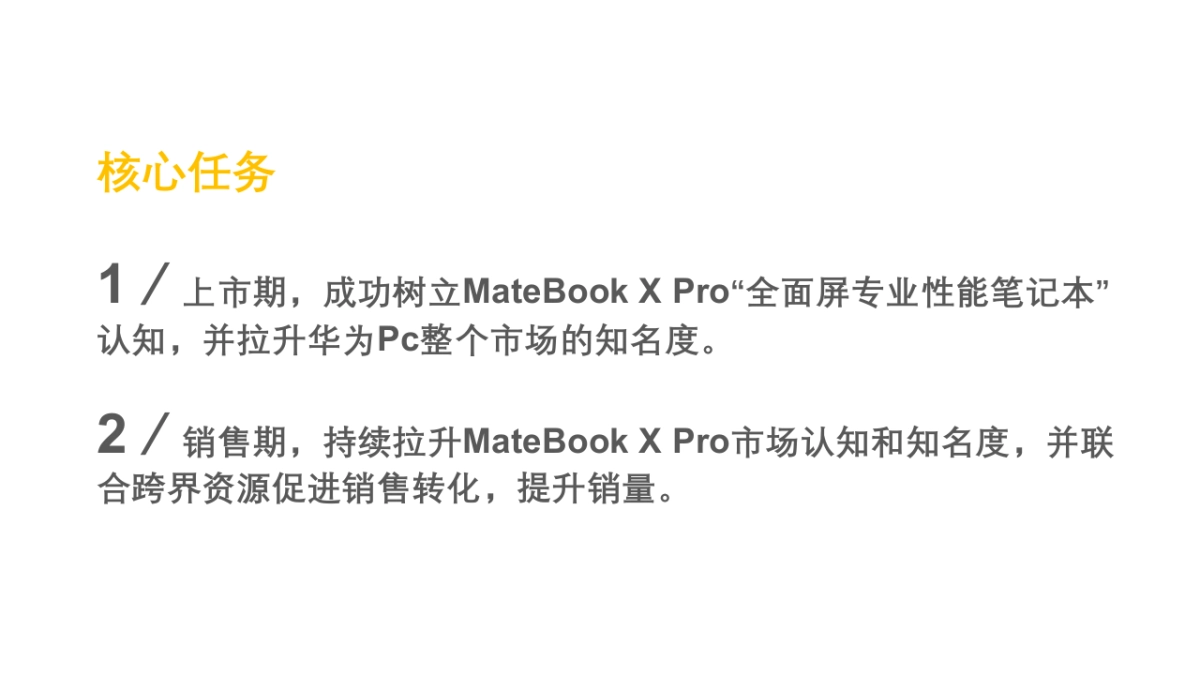 氩氪互动-华为MateBook X Pro上市数字传播方案_第4页
