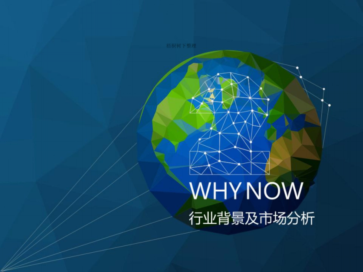 一拓通信集团路演_第7页