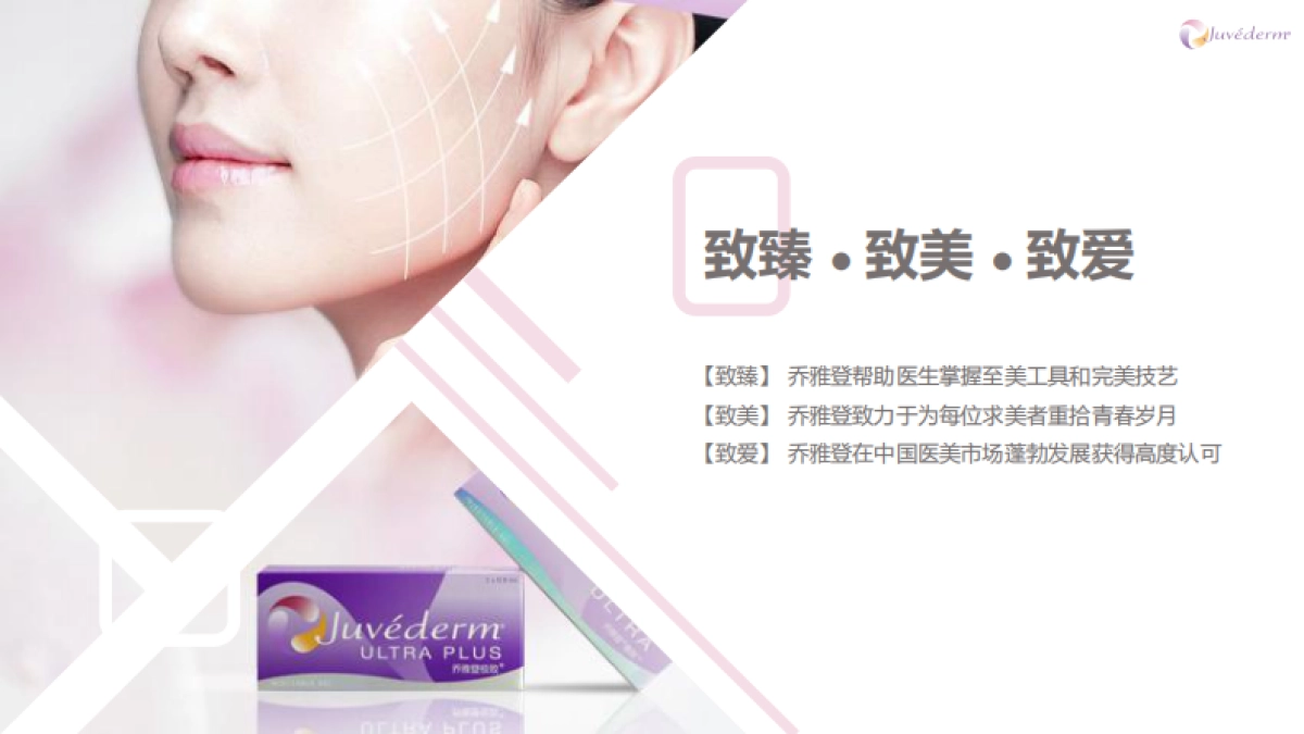 -医疗-2017乔登雅上市两周年策划案_第10页