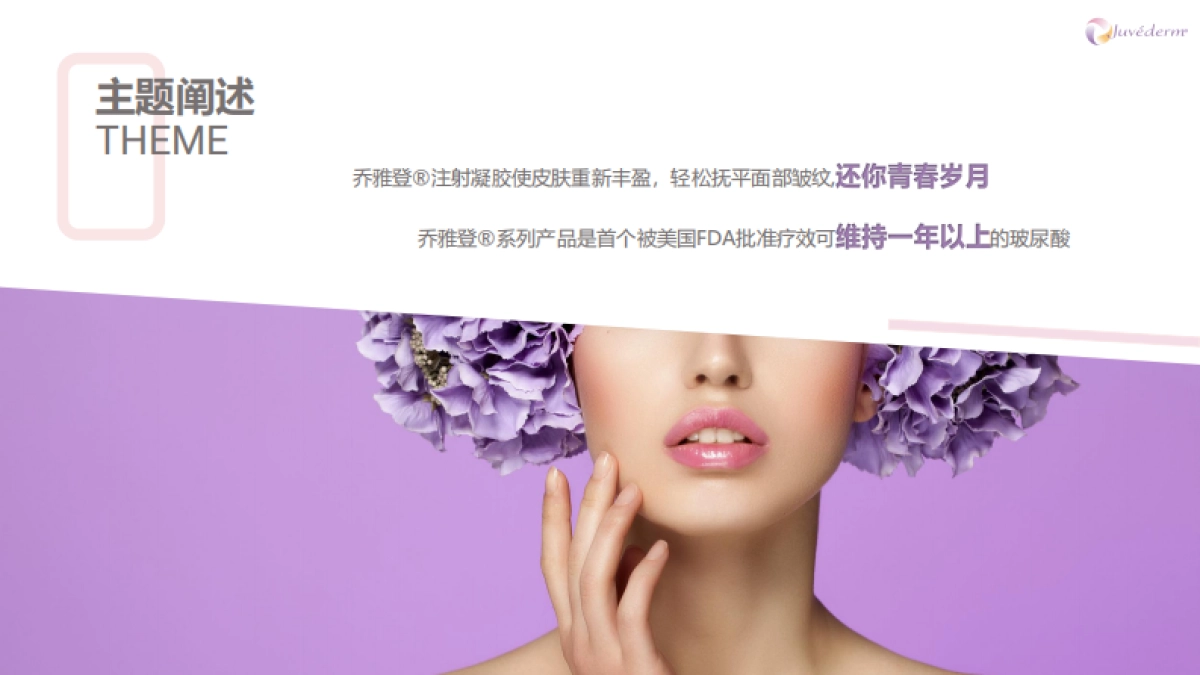 -医疗-2017乔登雅上市两周年策划案_第4页