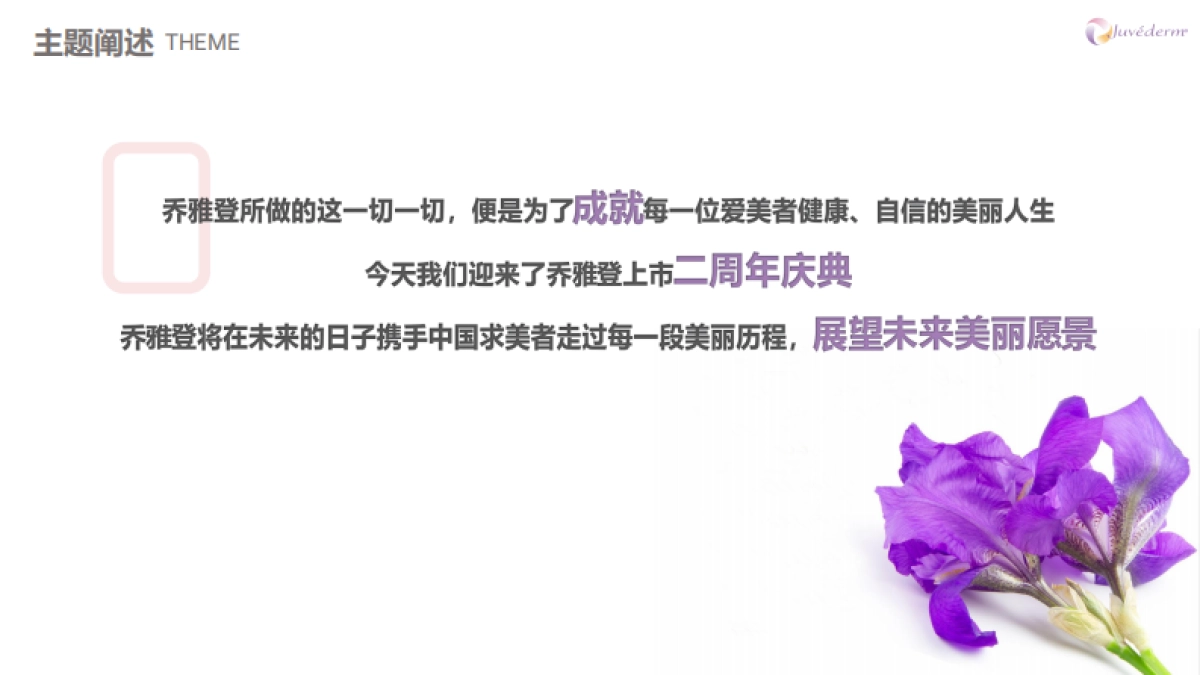 -医疗-2017乔登雅上市两周年策划案_第6页