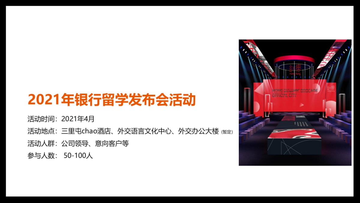 银行留学发布会_第3页