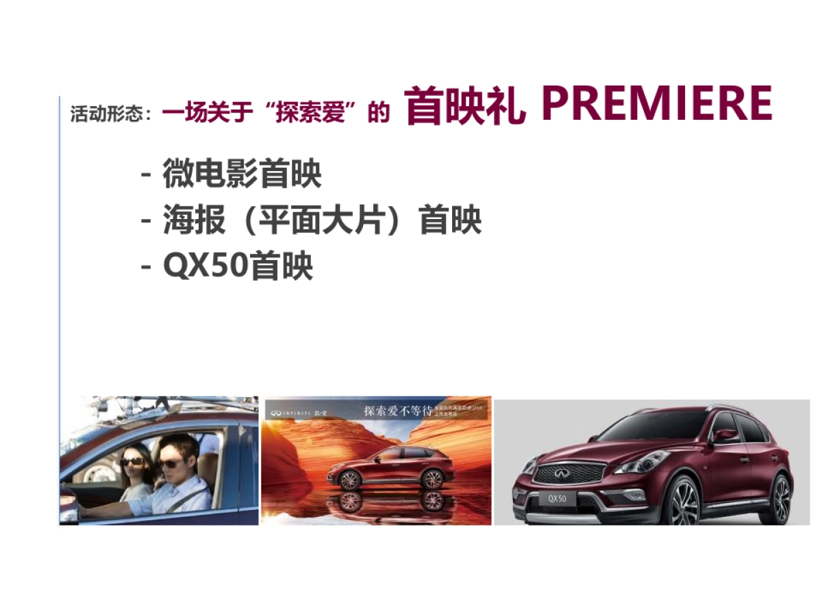 英菲尼迪QX50上市发布会方案_第2页
