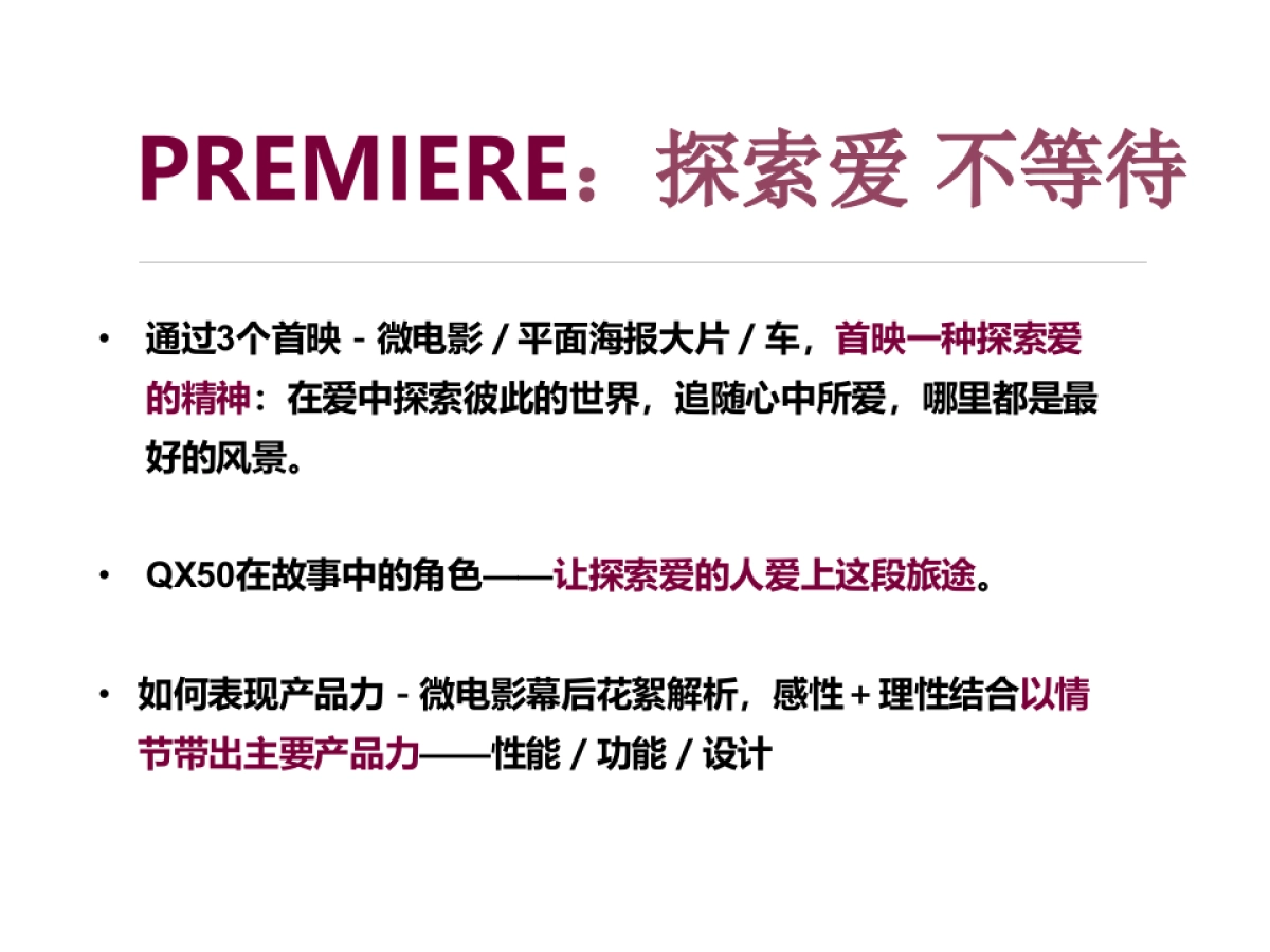 英菲尼迪QX50上市发布会方案_第3页