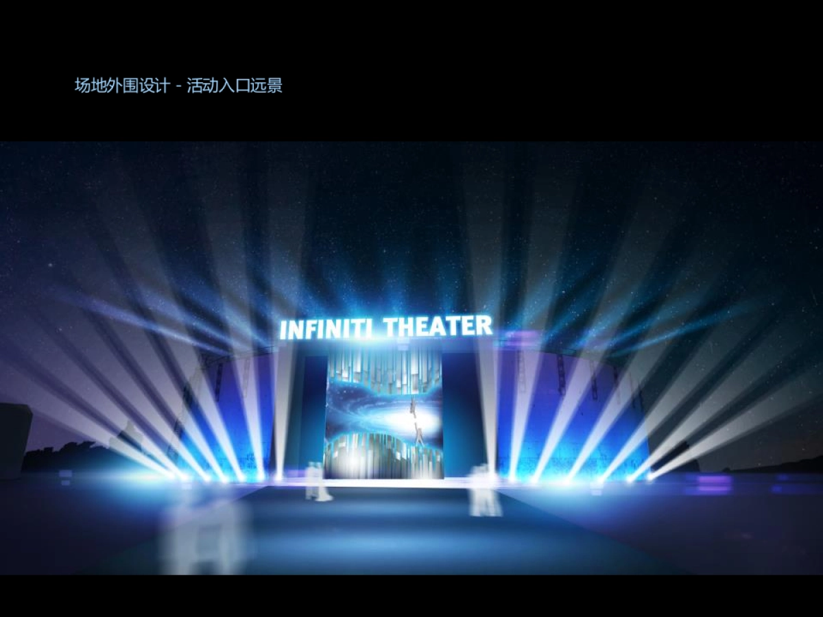 英菲尼迪QX50上市发布会方案_第8页