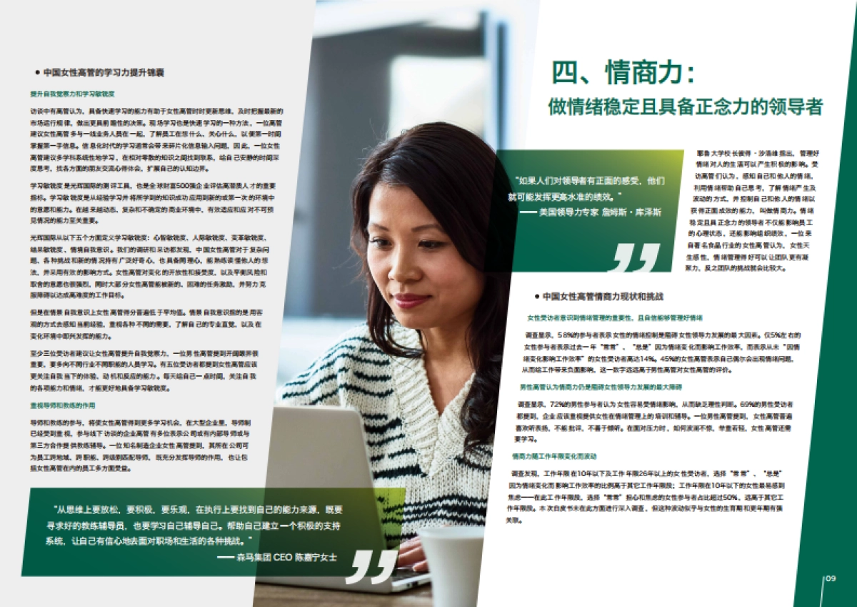 拥抱幸福，释放潜力——女性职场幸福力白皮书发布-光辉国际_第10页