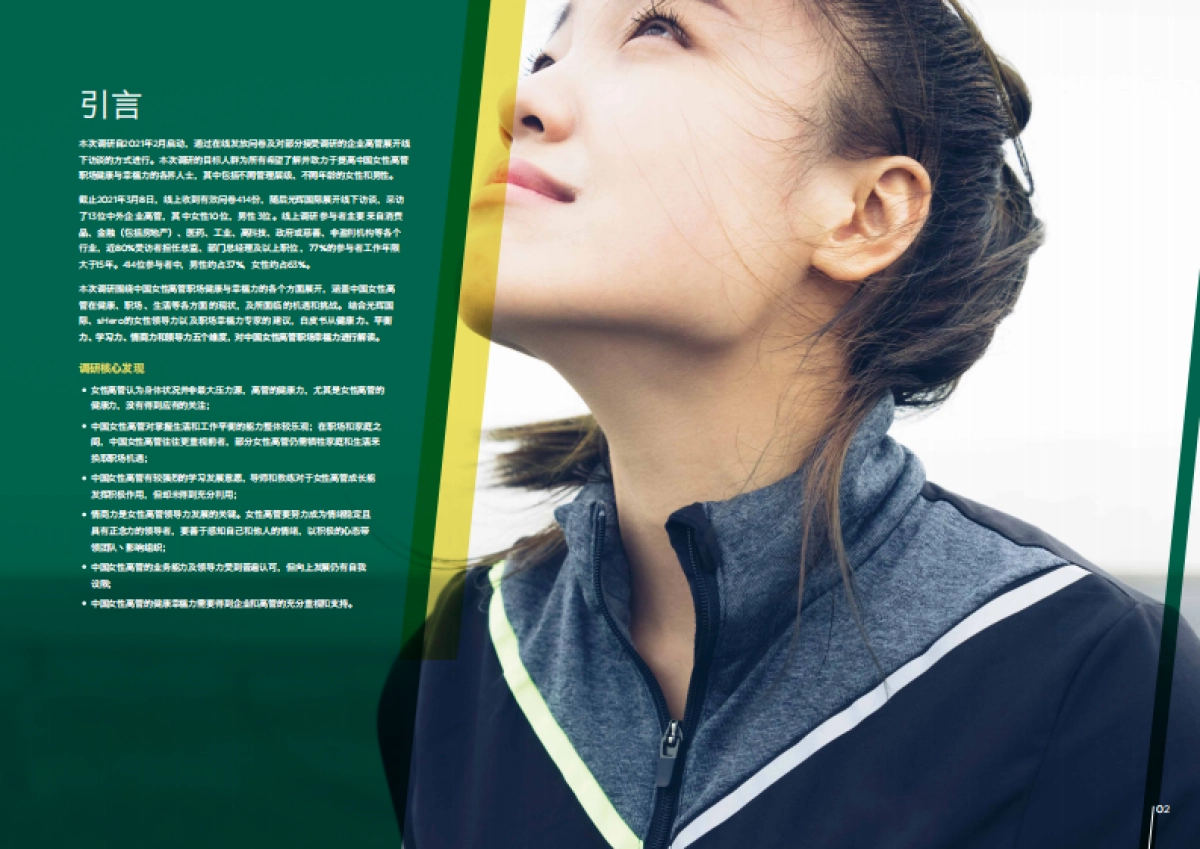 拥抱幸福，释放潜力——女性职场幸福力白皮书发布-光辉国际_第3页