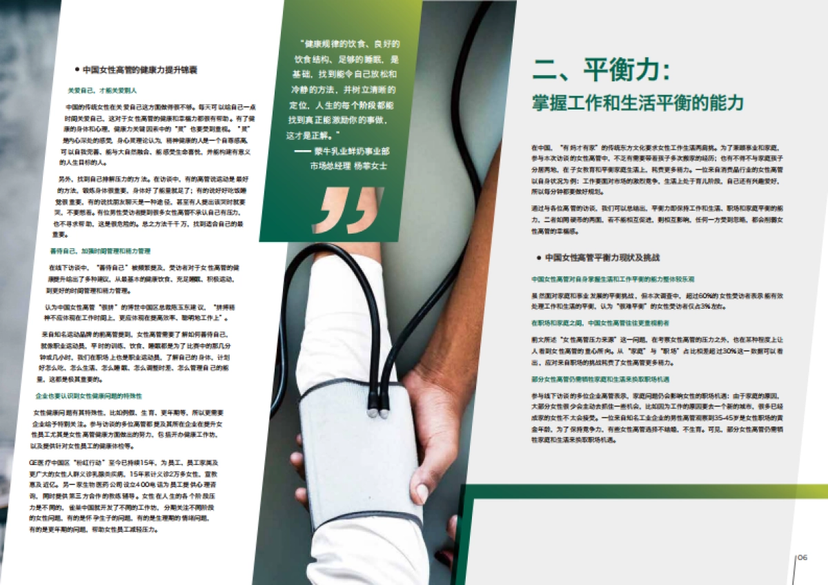 拥抱幸福，释放潜力——女性职场幸福力白皮书发布-光辉国际_第7页
