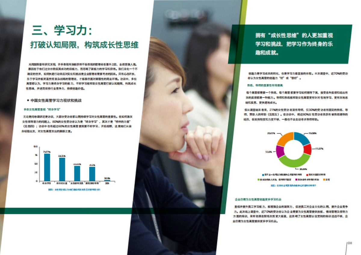 拥抱幸福，释放潜力——女性职场幸福力白皮书发布-光辉国际_第9页