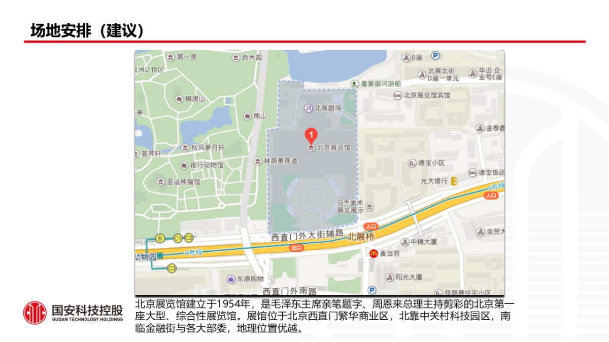 邕货进京发布会方案_第5页