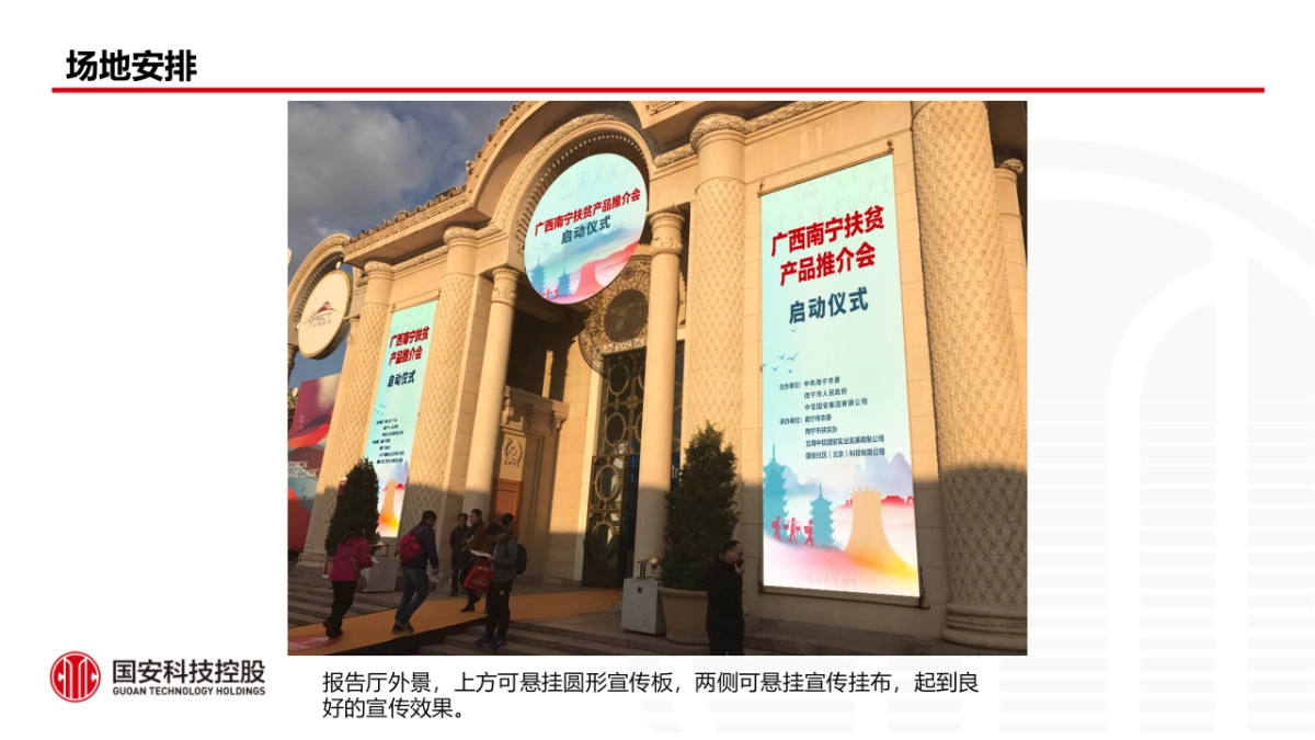 邕货进京发布会方案_第6页