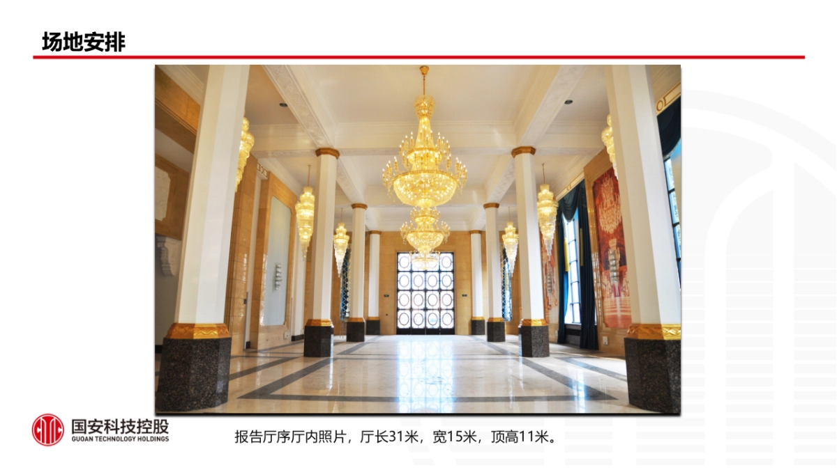 邕货进京发布会方案_第8页