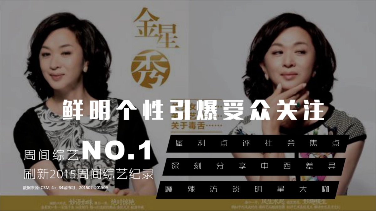 优酷土豆脱口秀精英剧场产品资源包(发布版)_第10页