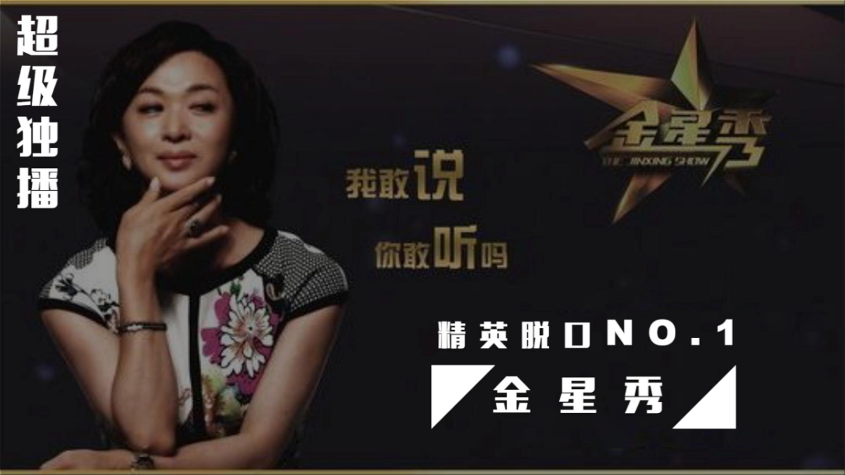 优酷土豆脱口秀精英剧场产品资源包(发布版)_第9页