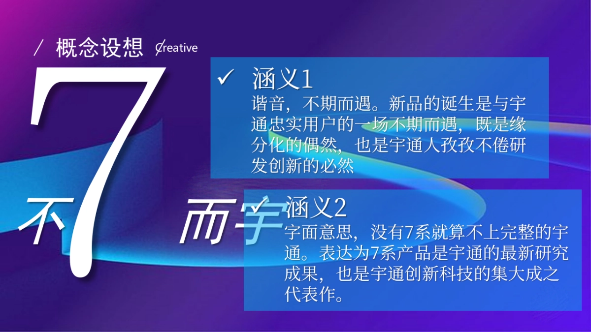 宇通7系发布会活动方案_第10页