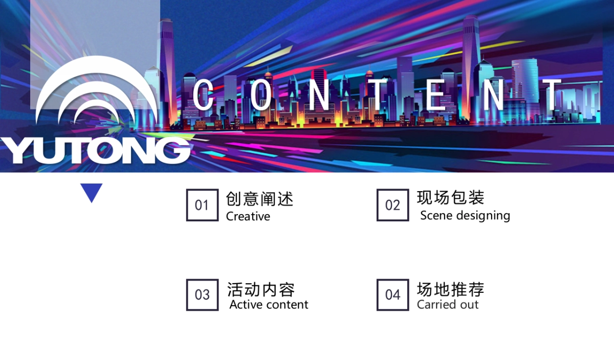 宇通7系发布会活动方案_第2页