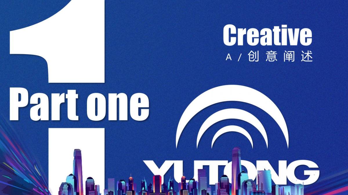 宇通7系发布会活动方案_第3页