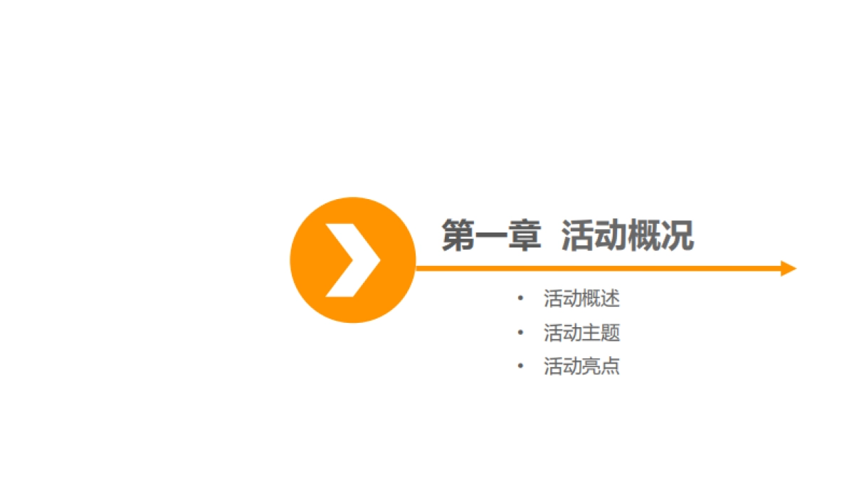 禹洲中央城产品发布会活动方案_第2页