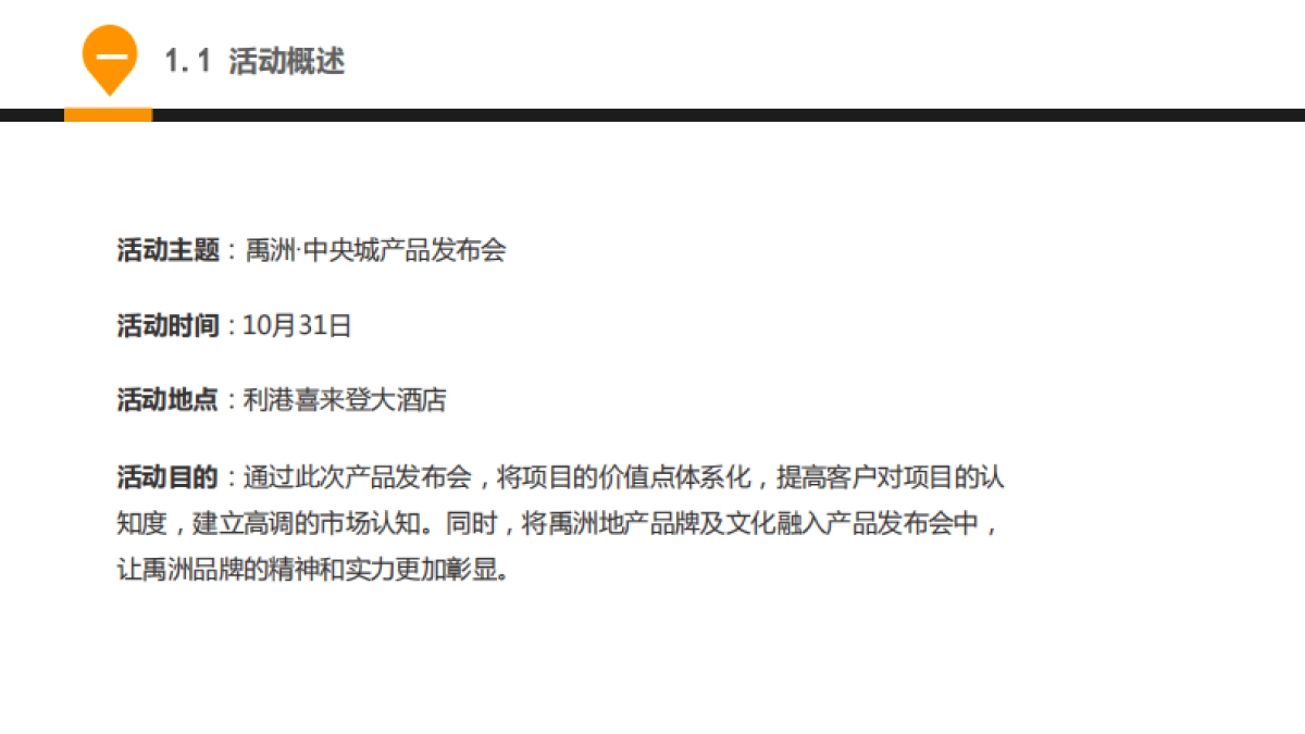 禹洲中央城产品发布会活动方案_第3页