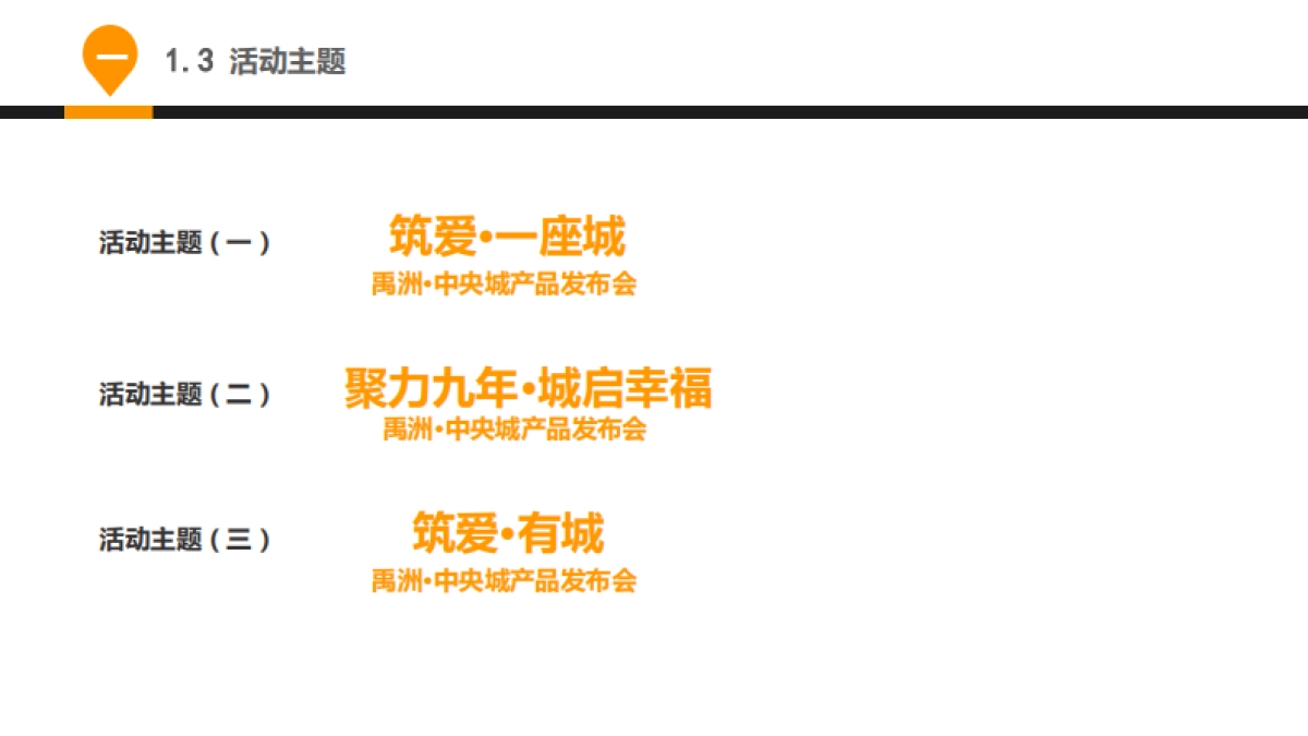 禹洲中央城产品发布会活动方案_第8页