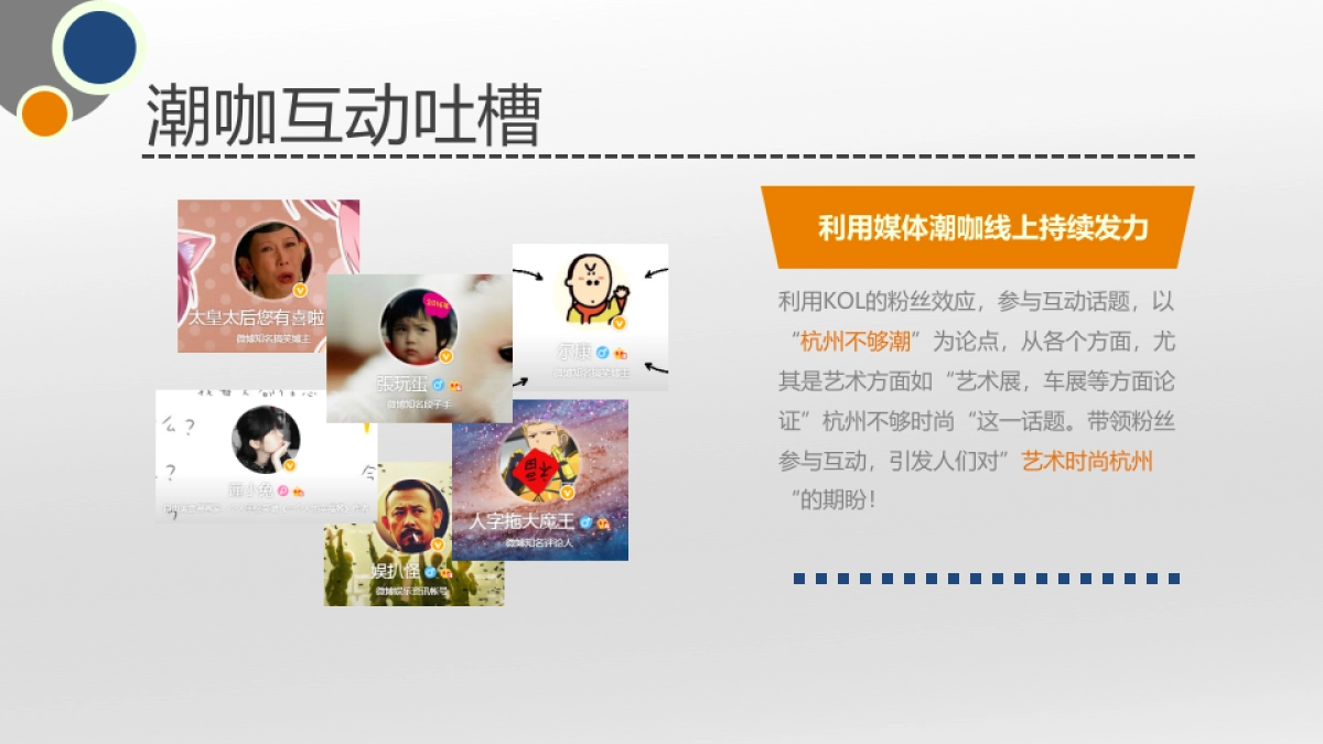 远洋商业中心品牌发布会线上炒作方案_第9页